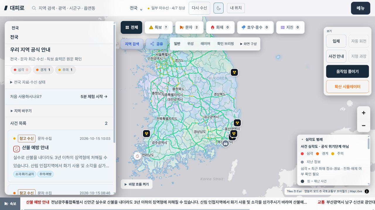 대피로 전국 상황판 개발 화면