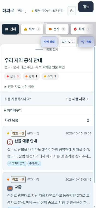 휴대전화 화면의 사건 목록