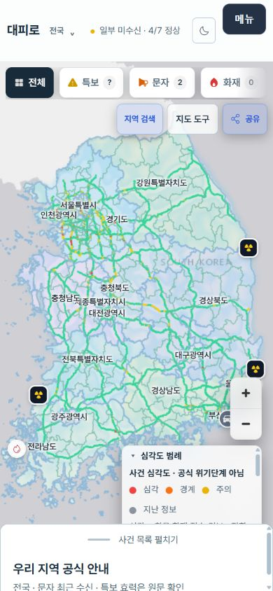 휴대전화 화면의 대피로 지도