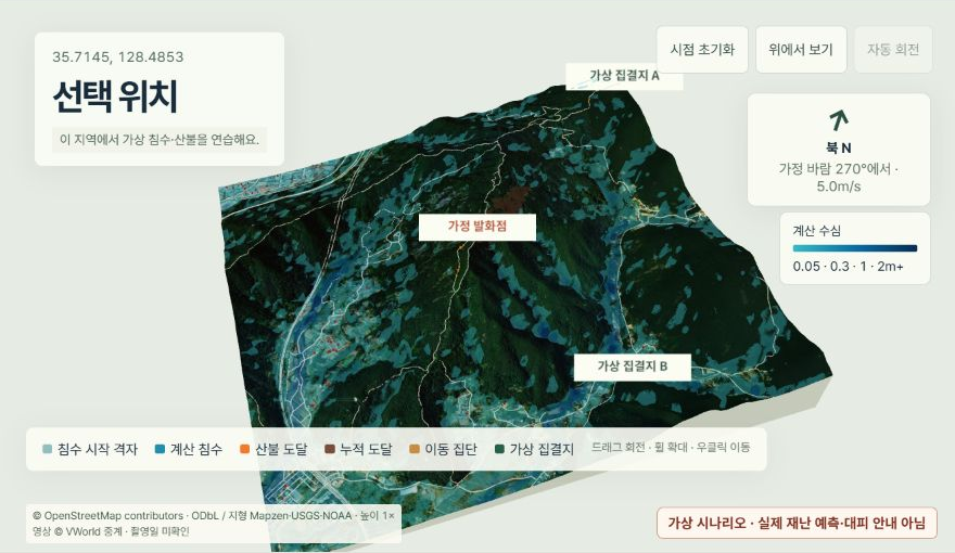 3차원 재난 시나리오 재생 화면