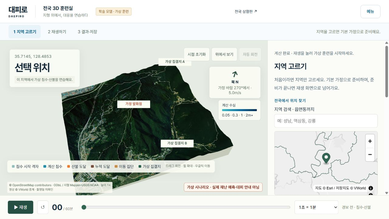 전국 3차원 가상 훈련의 조건 설정 화면